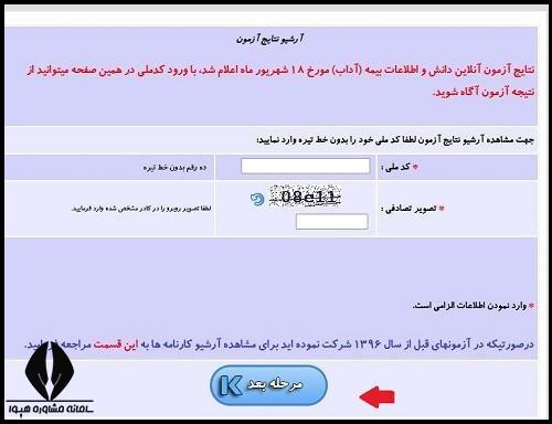 زمان ثبت نام آزمون ارزیابی خسارت بیمه